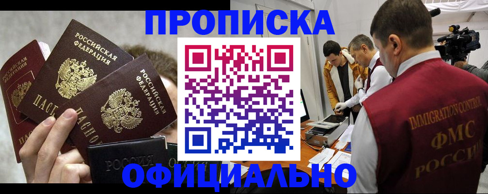 прописка в Шали