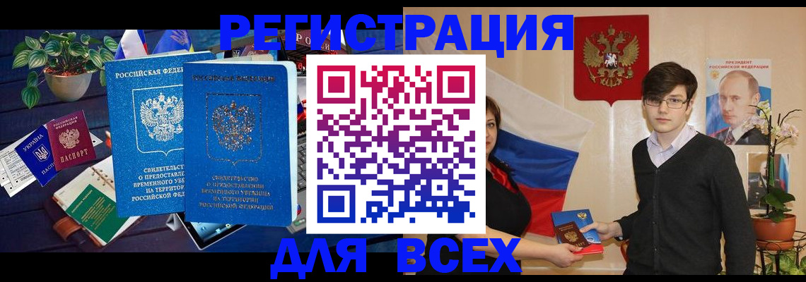 временная регистрация собственник в Шали