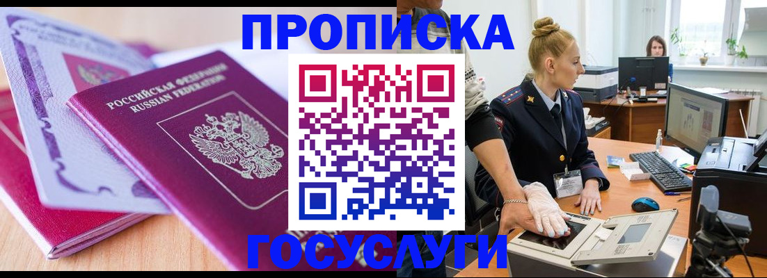 где прописаться в Шали