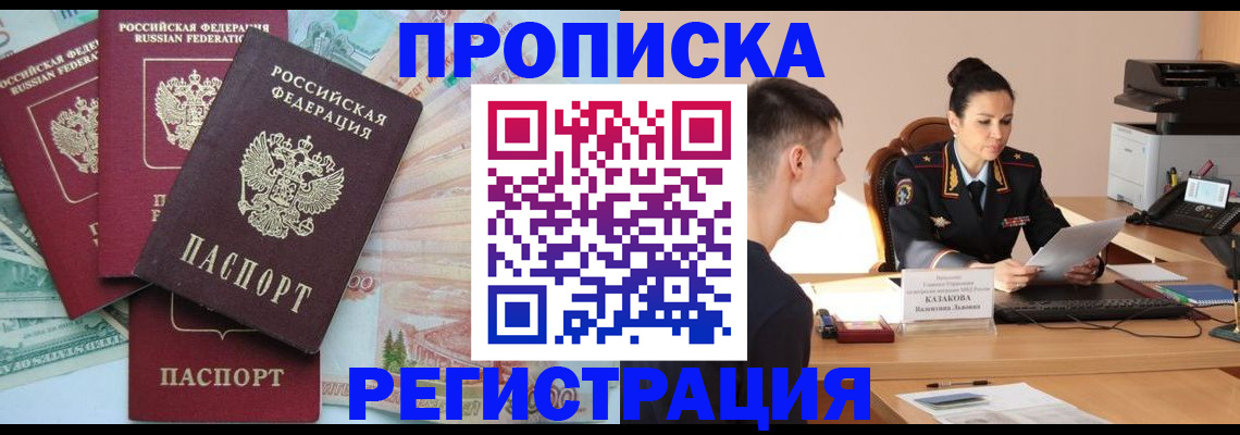 временная регистрация в квартире в Шали