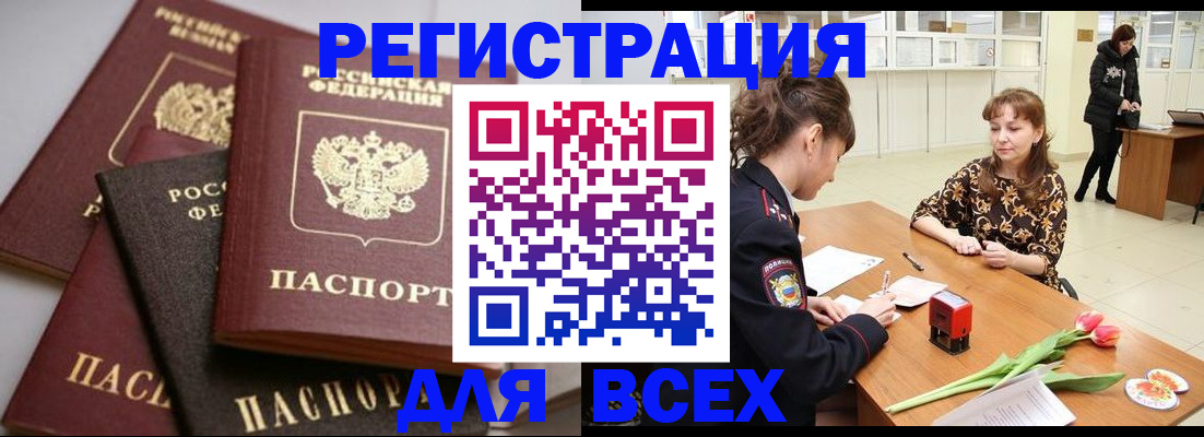 прописка 2025 в Шали